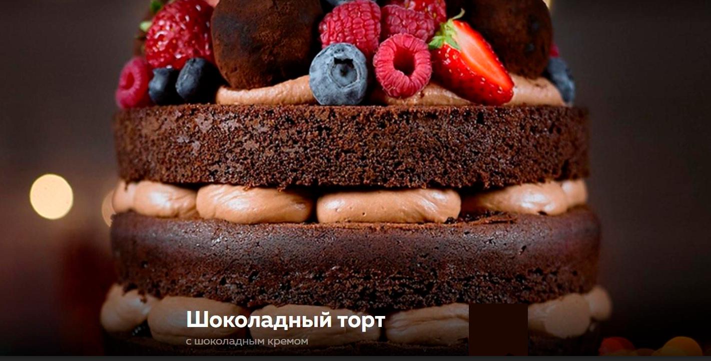 Торт «Шоколадный с черносливом» (Ольга Богатова)