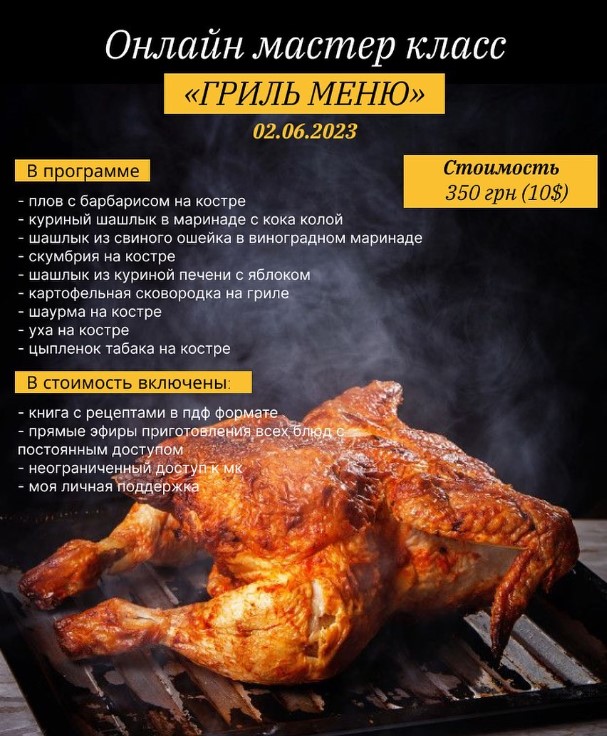 Обложка курса «[tuleneva.bakery] Гриль меню (Дарья Тюленева)»