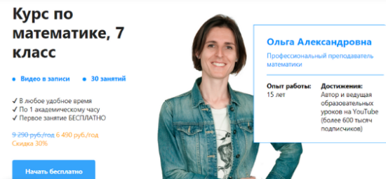Обложка курса «[TutorOnline] Курс по математике 7 класс. Пакет на год (Ольга Александровна)»