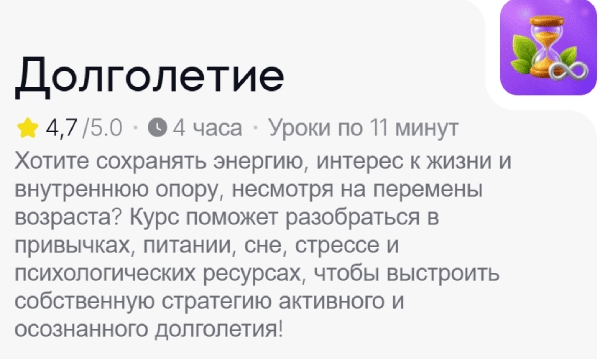Обложка курса «[TutorPlace] Долголетие (Надежда Логинова, Дарья Моховикова)»