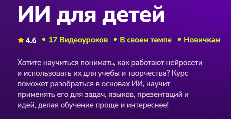 Обложка курса «[TutorPlace] ИИ для детей (Юрий Мануленко)»