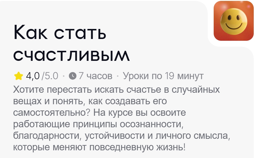 Обложка курса «[TutorPlace] Как стать счастливым (Елена Зинюк)»