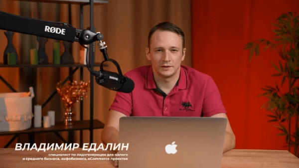 Обложка курса «[TutorPlace] Контекстная реклама (Владимир Едалин)»