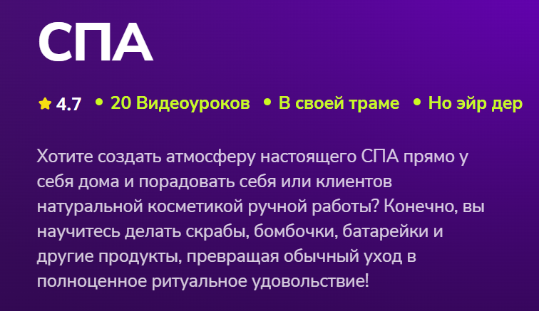 Обложка курса «[TutorPlace] СПА (Ольга Лячина)»
