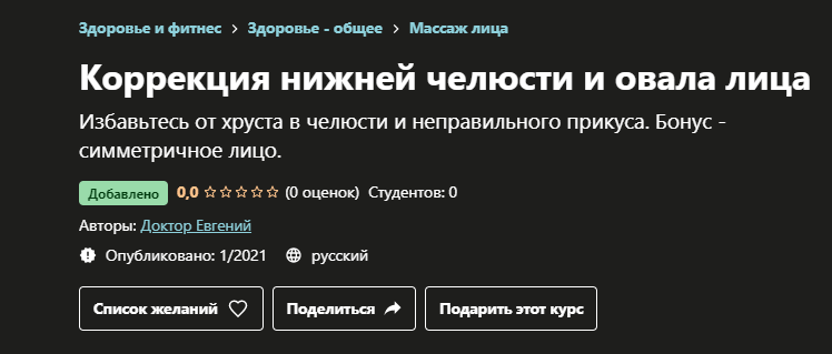 Обложка курса «[Udemy] Коррекция нижней челюсти и овала лица (Доктор Евгений)»