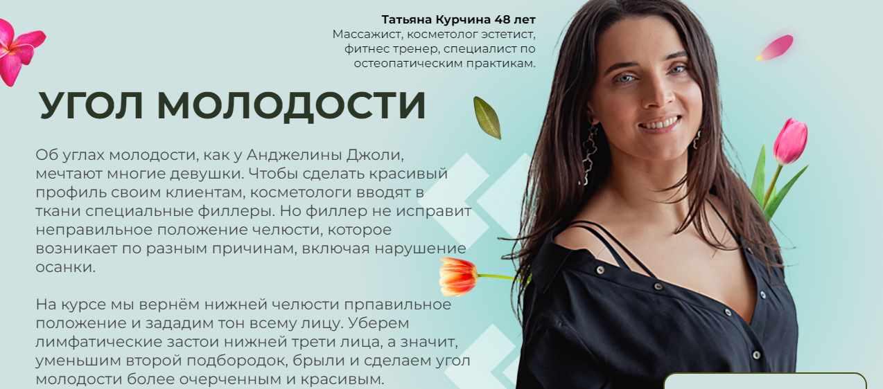 Обложка курса «Угол молодости. Долгие тренировки (Татьяна Курчина)»