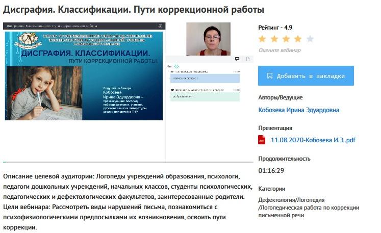 Обложка курса «[УИПКиП] Вебинары: "Классификации. Пути коррекционной работы: дисграфия, дискалькулия, дислексия" (Ирина Кобозева)»