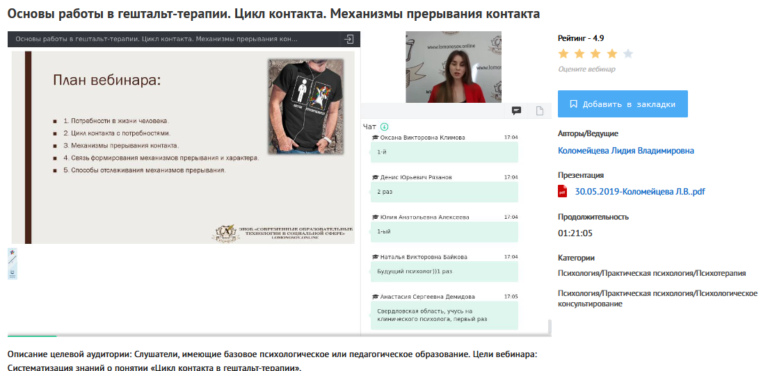 Обложка курса «[УИПКиП] Вебинары "Основы работы в гештальт-терапии. Цикл контакта. Механизмы прерывания контакта" (Лидия Коломейцева)»