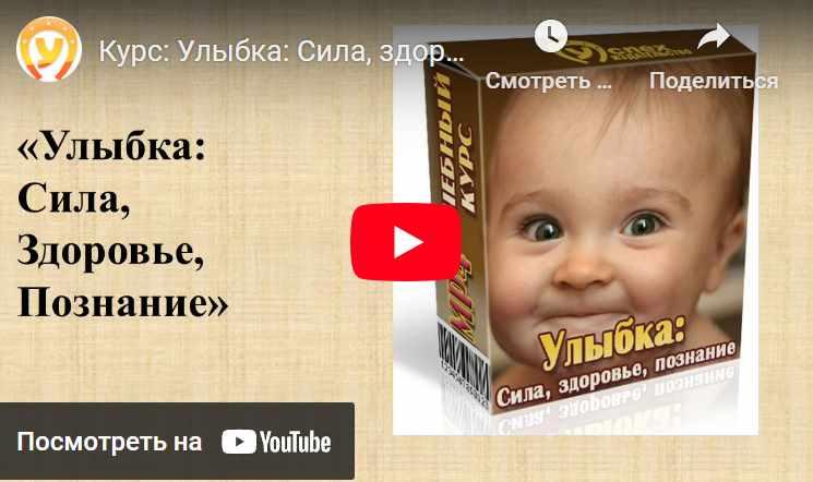Улыбка: сила, здоровье, познание (Иван Полонейчик)