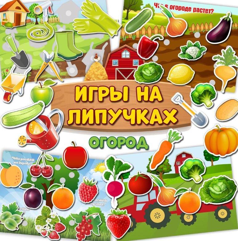 Обложка курса «[umeem_igrat] Игра на липучках. Огород (Алсу Хаметова)»