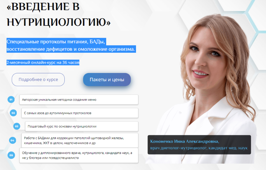 Обложка курса «[Uniprof] Введение в нутрициологию. Основы и принципы нутрициологии (Инна Кононенко)»