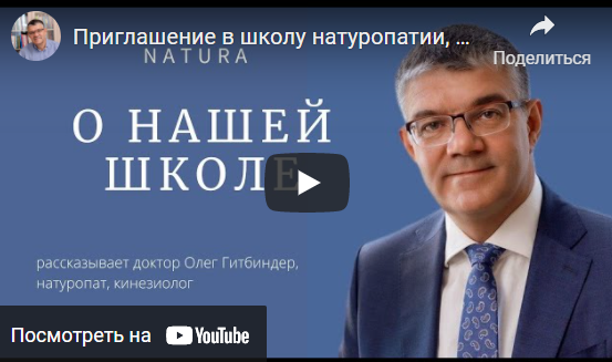 Обложка курса «Урок 3. Соединительная ткань и интоксикация. Натуропатические протоколы (Олег Гитбиндер)»