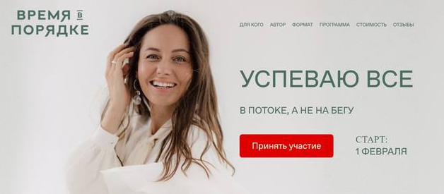 Обложка курса «Успеваю все. Февраль 2021. Тариф Базовый (Анна Всехсвятская)»