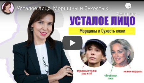 Обложка курса «Усталое лицо, морщины и сухость кожи — причины и план действий (Ольга Фем)»