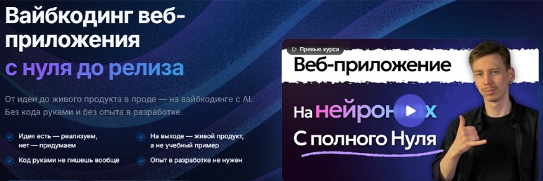Вайбкодинг веб-приложения с нуля до релиза. Тариф Видео уроки (AlexeyTripleA)