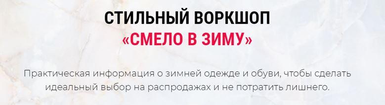 Обложка курса «[VandaStyle] Стильный воркшоп «Смело в зиму». Тариф - Только воркшоп (Ванда Вонг)»