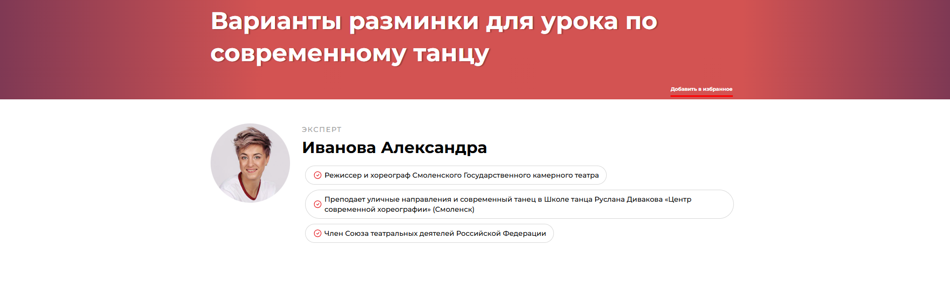 Варианты разминки для урока по современному танцу (Александра Иванова)