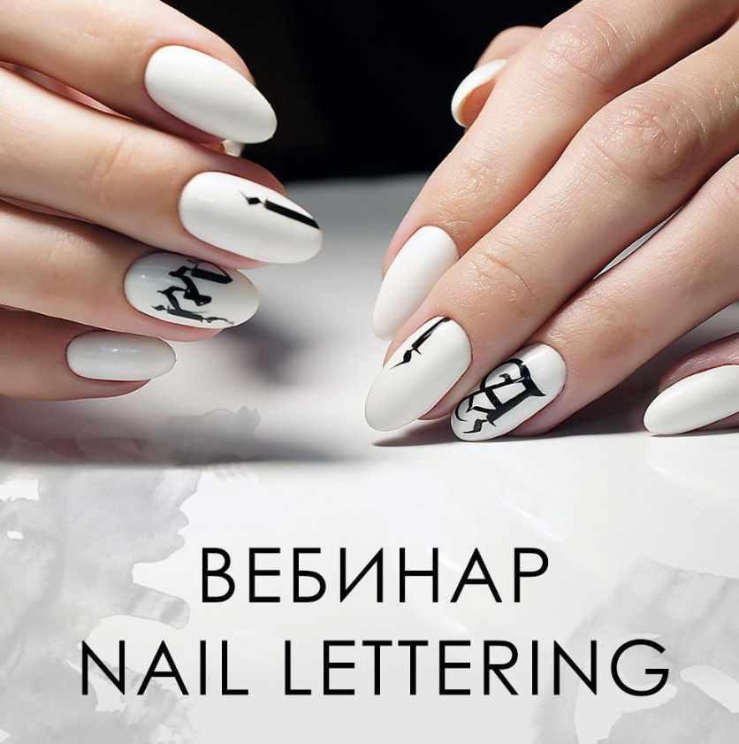 Обложка курса «Вебинар "Nail Lettering" (Наташа Чечнева)» (Наталья Чечнева)