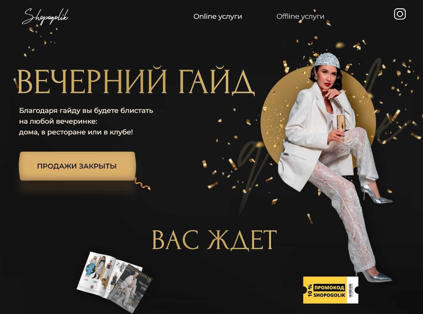 Вечерний гайд. Тариф Только гайд (Екатерина Данелия)