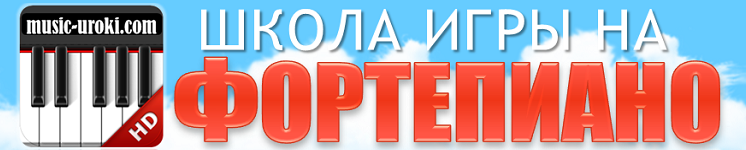 Обложка курса «Видео разборы игры на фортепиано популярных песен и мелодий + ноты (Школа игры на фортепиано)»