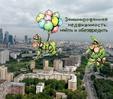 Обложка курса «[videokniga.tv] Заминированная недвижимость: найти и обезвредить (Вадим Шабалин, Сергей Прокофьев)»