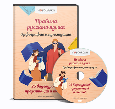 Обложка курса «[Videouroki]  Комплект материалов по русскому языку для 7-11 классов (Дмитрий Тарасов)»
