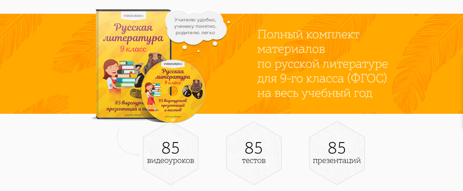 Обложка курса «[Videouroki] Полный комплект материалов по русской литературе для 9-го класса (ФГОС) на весь учебный год (Дмитрий Тарасов)»