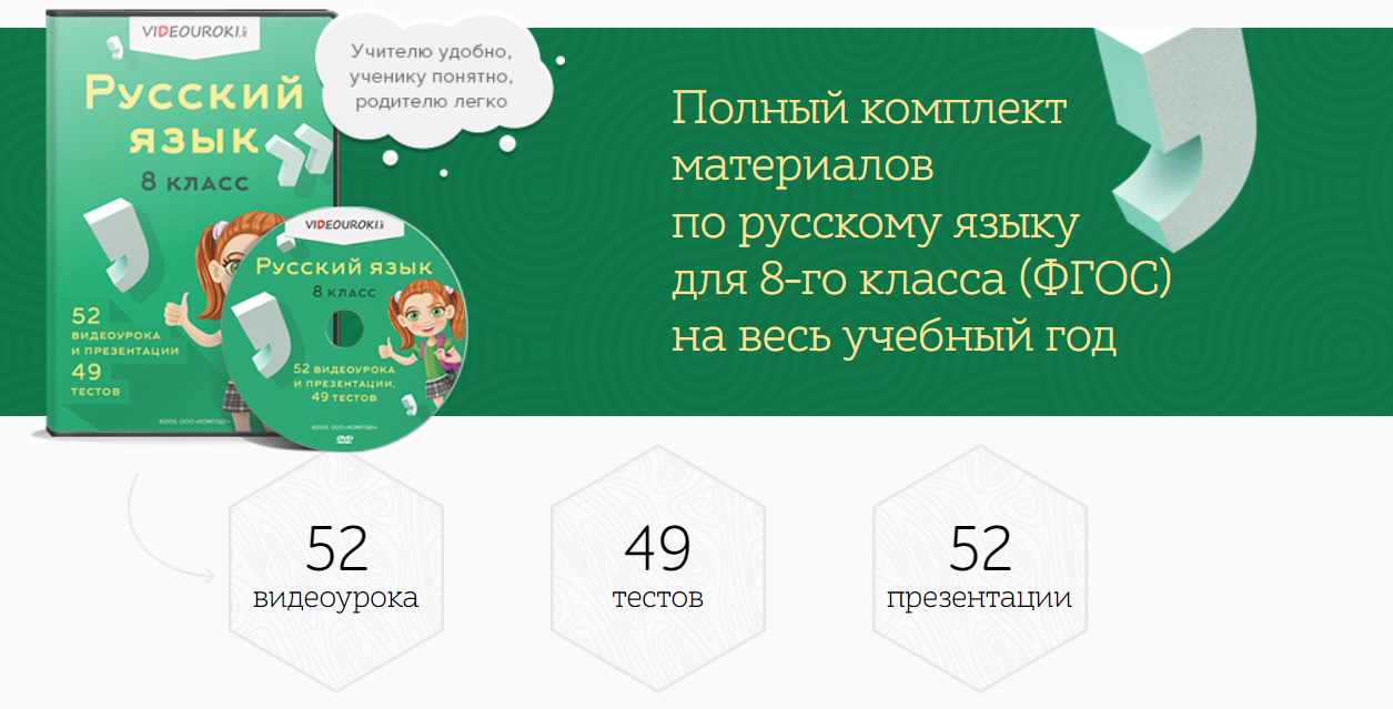 Обложка курса «[Videouroki] Полный комплект материалов по русскому языку (ФГОС) для 8-го класса на весь учебный год (Дмитрий Тарасов)»