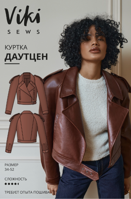 Обложка курса «[Vikisews] Даутцен куртка. Размер 34-52. Рост 154-184 (Виктория Ракуса)»