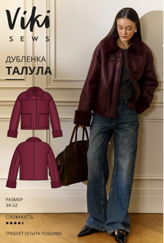 Обложка курса «[Vikisews] Дубленка Талула. Размер 34-52. Рост 154-184 (Виктория Ракуса)»