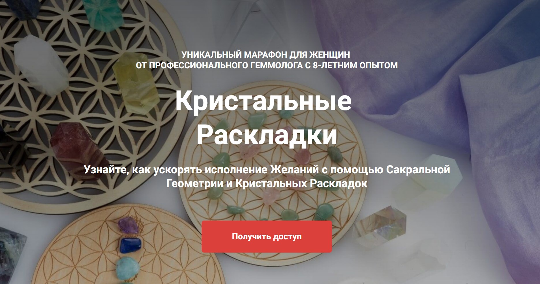 Обложка курса «[Vitagems] Кристальные Раскладки (Татьяна Попова)»