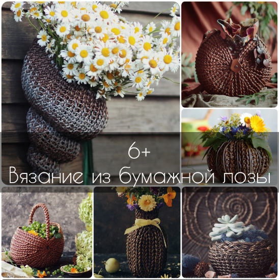 Обложка курса «Вязание из бумажной лозы (Татьяна Чебыкина)»