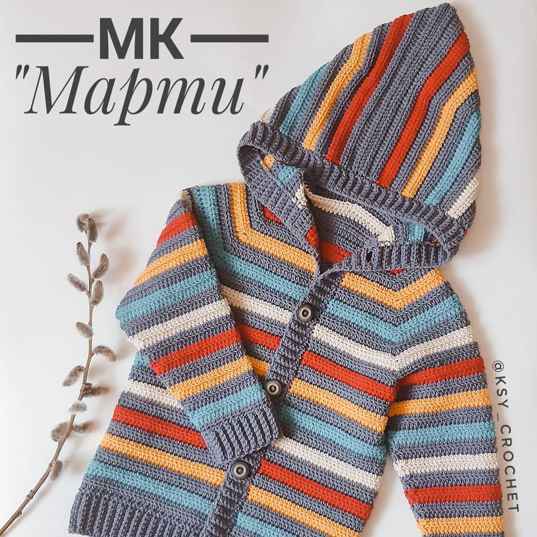 Обложка курса «[Вязание] МК Кардиган крючком"Марти" (ksy_crochet)»