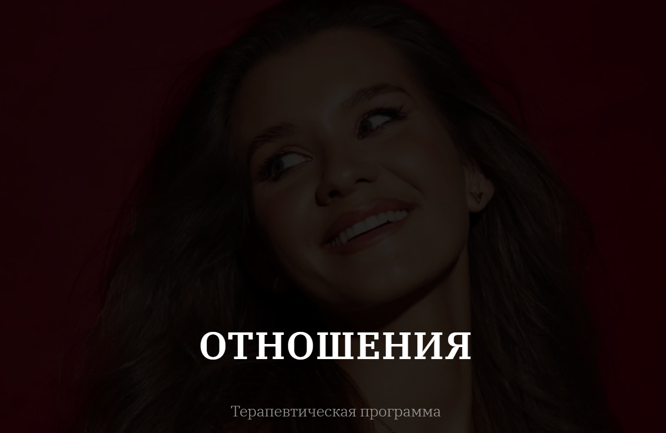 Обложка курса «[vladislavatvs] Отношения. Тариф Базовый. Январь 2024 (Владислава Туркина)»