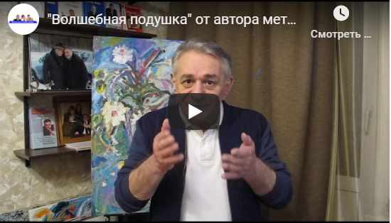 Волшебная подушка. Метод Ключ (Хасай Алиев)