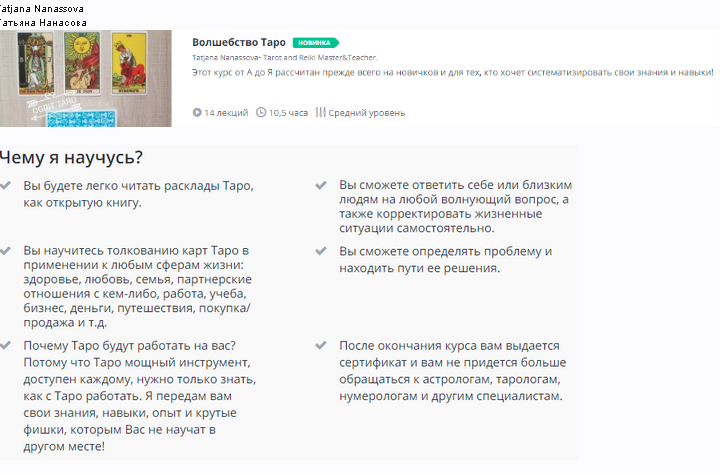 Волшебство Таро (Татьяна Нанасова)