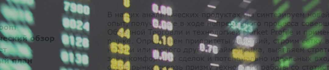 Обложка курса «[volumexpert] Интрадей или поиск идеальной сделки (Людмила Вохмянина)»
