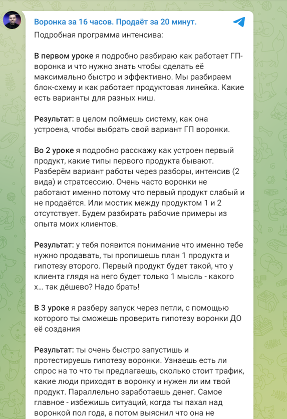 Воронка за 16 часов. Продаёт за 20 минут (Станислав Литвиненко)