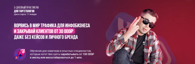 Обложка курса «Ворвись в мир трафика для инфобизнеса. Тариф: Премиум (Андрей Мизев, Андрей Коток)»