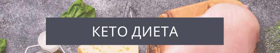 Все о вкусной кето-диете. Гид в мир кето десертов (ketoge.nika)