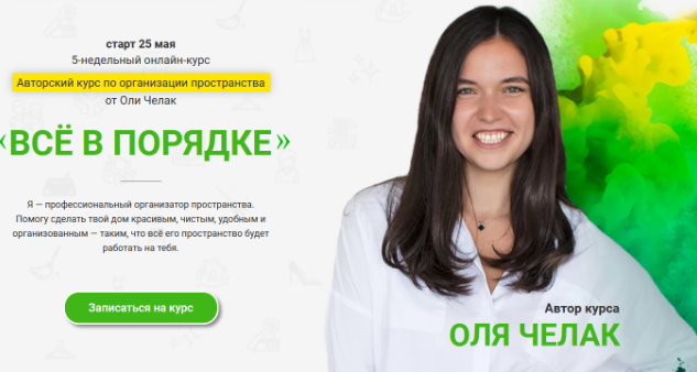 Все в порядке! Тариф Вместе с Олей (Оля Челак)