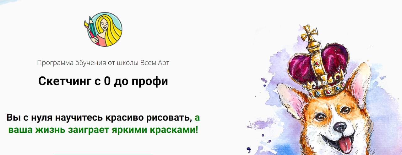 Обложка курса «[Всем Арт] Полный 2.0 + Продвинутый 3.0 курсы по скетчингу (Анна Белоусова)»