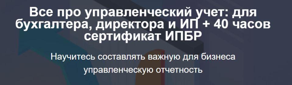 Всё про управленческий учёт: для бухгалтера, директора и ИП (Лариса Магафурова)