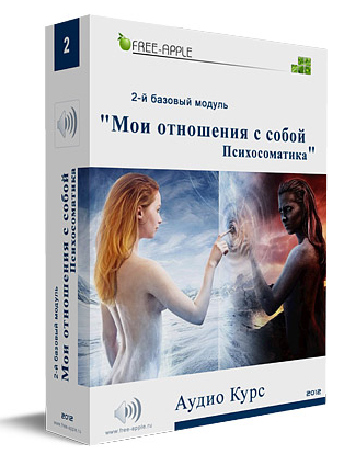 Обложка курса «Второй базовый модуль. Мои отношения с собой. Психосоматика (Екатерина Шморгун)»