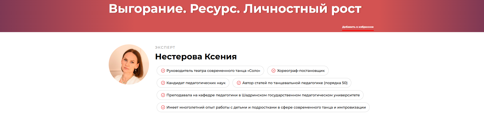 Выгорание. Ресурс. Личностный рост. Часть 1 (Ксения Нестерова)