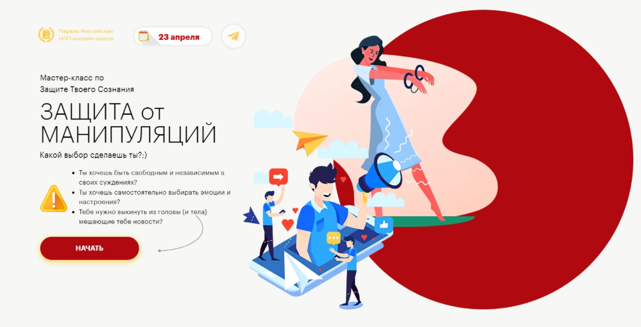 Обложка курса «[Высшая Школа НЛП] Защита от манипуляций (Юрий Чекчурин, Ольга Парханович)»