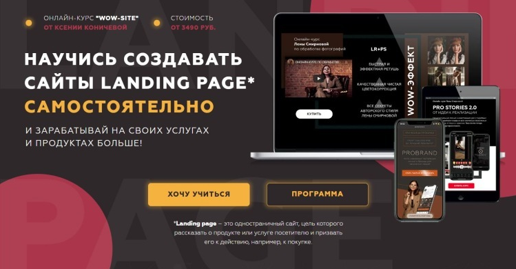 WOW-SITE. Тариф Хочу изучить все сам (Ксения Коничева)