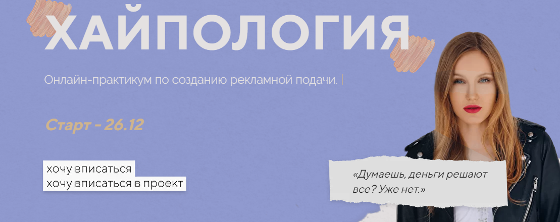 Хайпология. Тариф Бог рекламы (Полина Пушкарева)