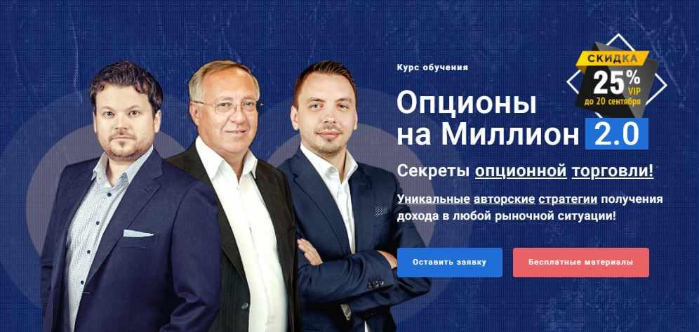 Обложка курса «[Xelius Group] Опционы с нуля до миллиона. Базовая версия 2017 (Павел Пахомов)»
