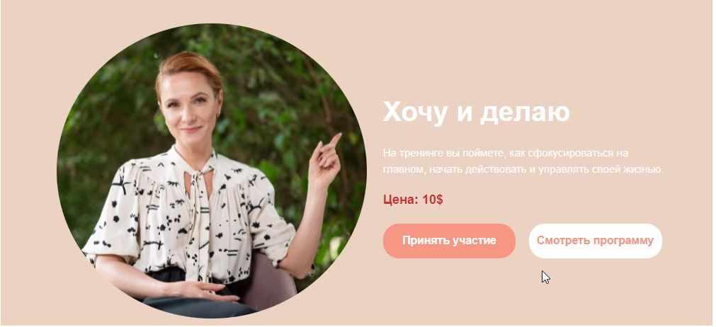 Хочу и делаю (Марина Романенко)